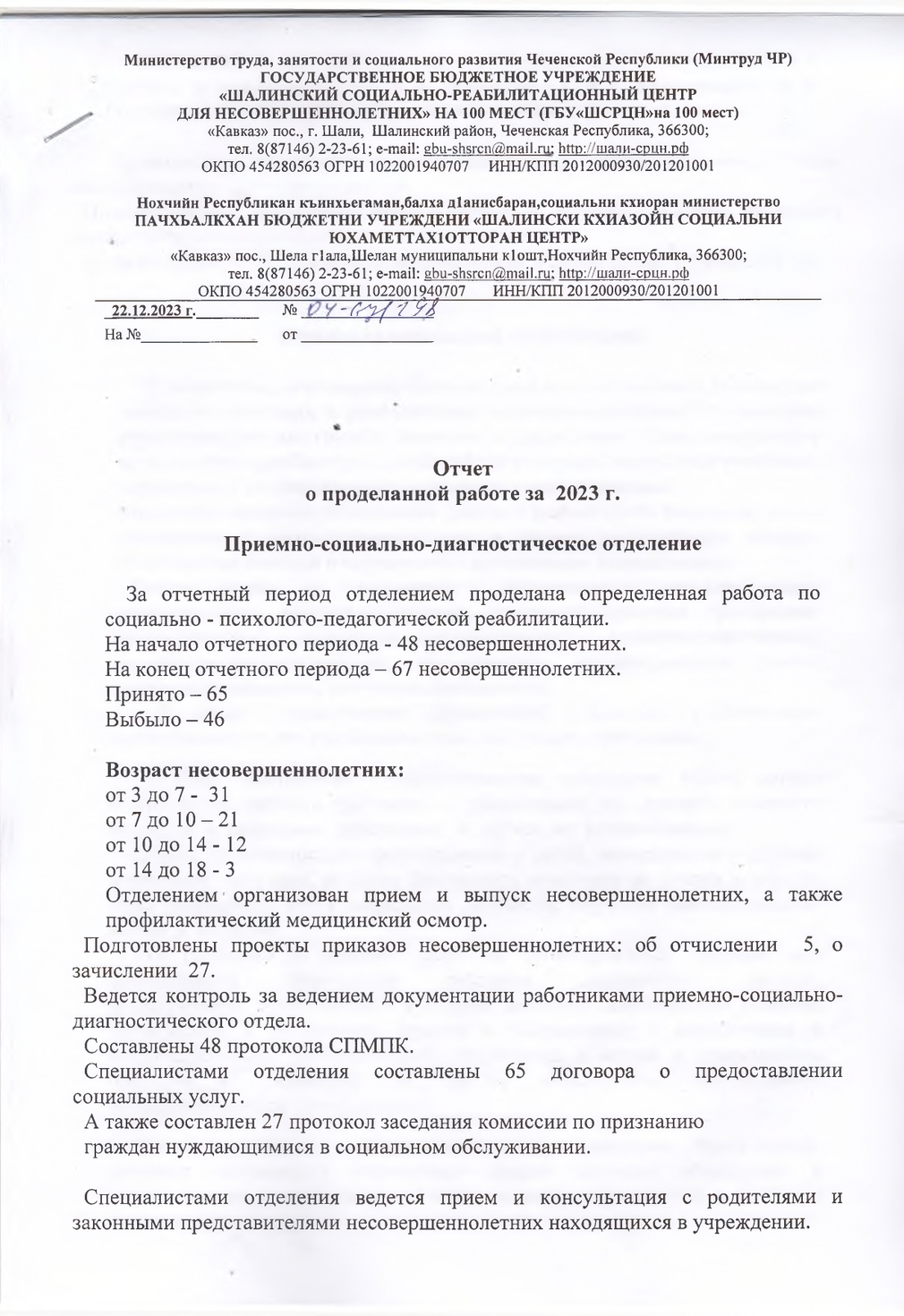 отчет за 2023г._page-0001.jpg?1705311813